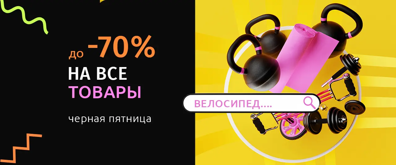 Черная пятница