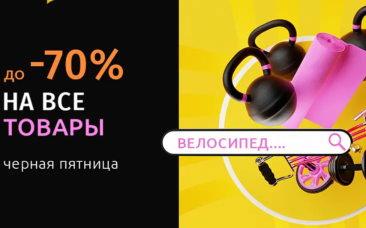 Черная пятница